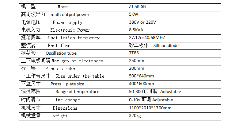 推盤式高周波機參數(shù) 推盤式高周波機參數(shù)