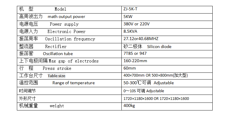 高周波熱壓機(jī)參數(shù) 高周波熱壓機(jī)參數(shù)