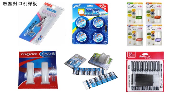 吸塑封口機樣板 吸塑封口機樣板