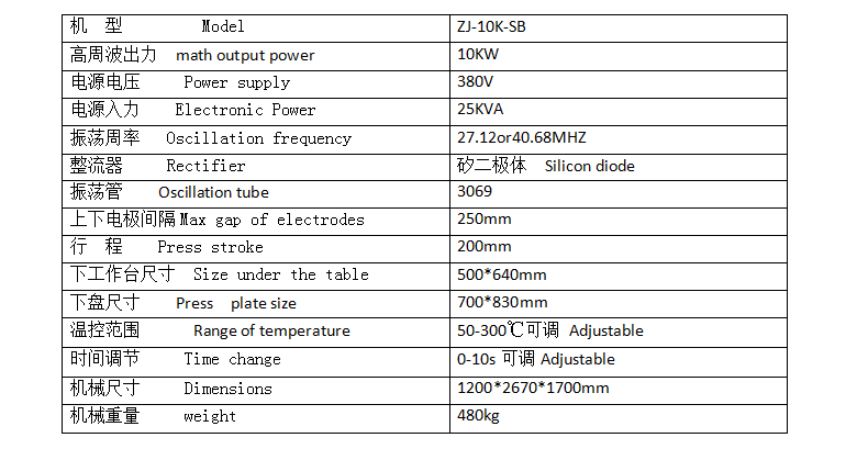 汽車(chē)腳墊熱合機(jī)參數(shù)