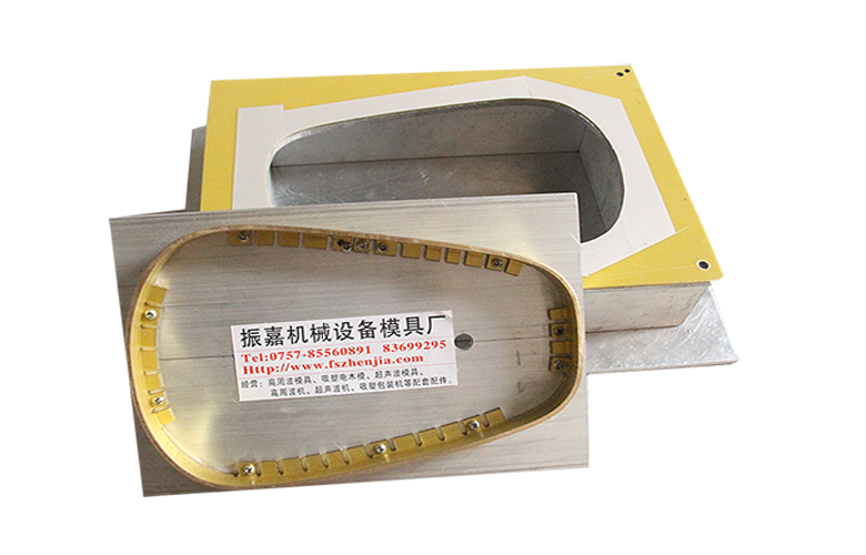 高周波熱合模具