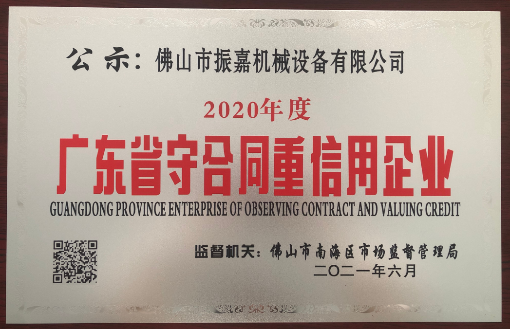 高周波生產(chǎn)廠(chǎng)家守信用證書(shū)