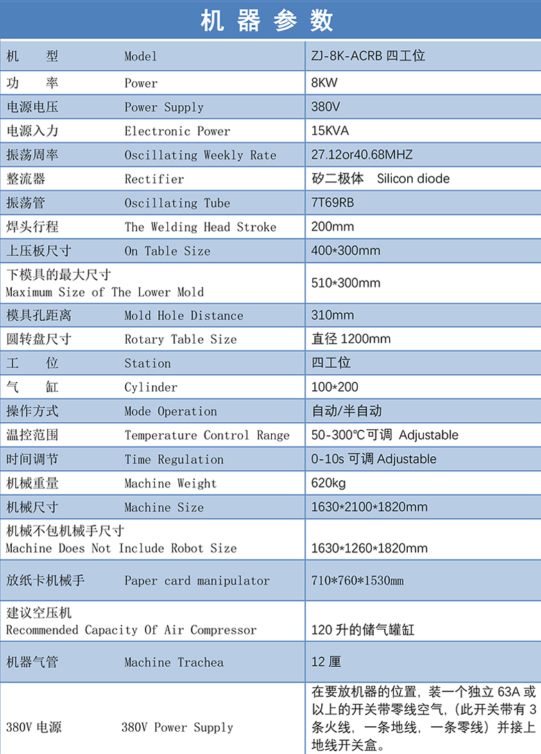 全自動圓盤高周波機設(shè)備技術(shù)參數(shù) 自動轉(zhuǎn)盤高周波機技術(shù)參數(shù)
