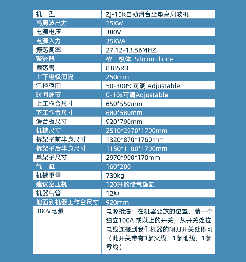 自動(dòng)滑臺(tái)坐墊高周波機(jī)